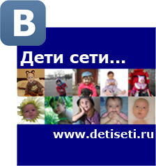 Портал "Дети сети" дублирует анонсы ВКонтакте