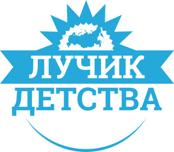 Детям фонда "Лучик Детства" помогут на мероприятии в Москве