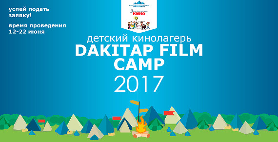      DAKITAP FILM CAMP    