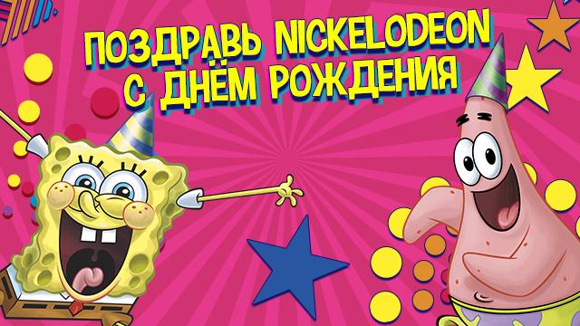  NICKELODEON  ͨ !