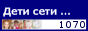 Портал Дети сети... - о детях любящим родителям